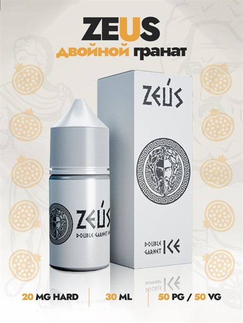 Жидкость Zeus White 30 мл 20 мг hard 3750 - фото 12192