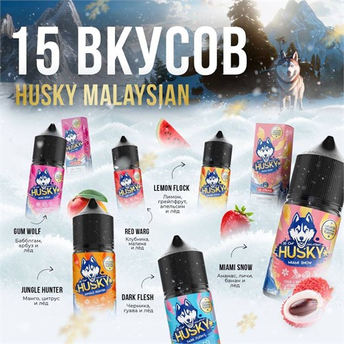 Жидкость Husky Malaysian Salt 30 мл 20 мг 2440 - фото 15286