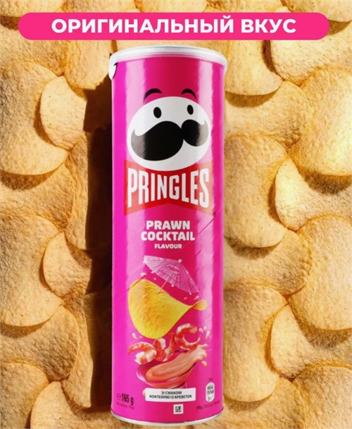 Чипсы картофельные Pringles Креветочный коктейль 5149 - фото 16399