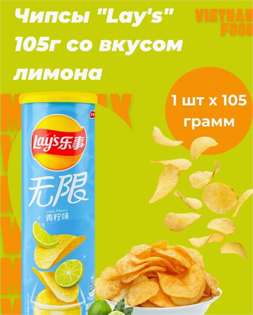 Чипсы Лейс Lays со вкусом Лайма 5243 - фото 16564