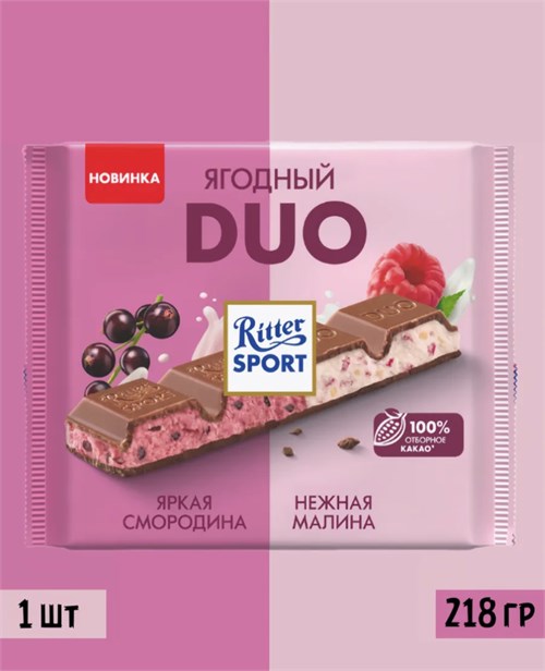 Шоколад Ritter Sport Duo Яркая смородина и Нежная малина 218г 5309 - фото 16700