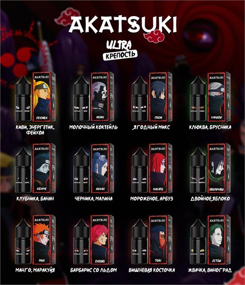 Жидкость Akatsuki 30 мл 20 мг hard 5738 - фото 17958