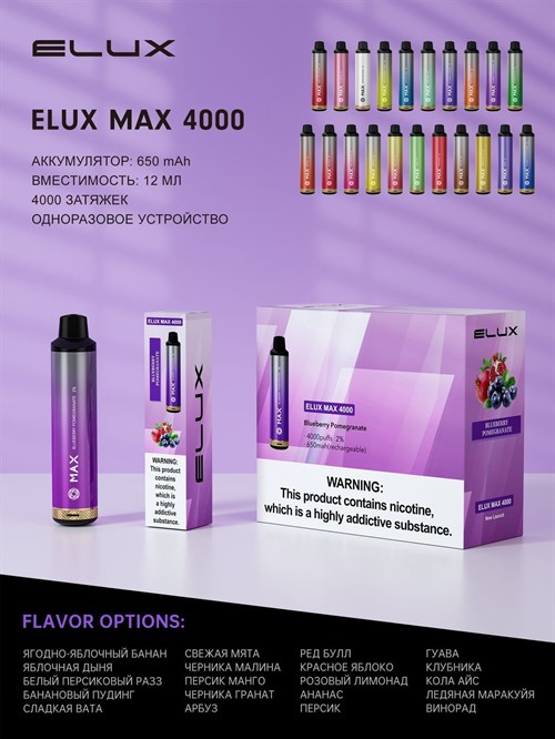 Elux Max - 4000 затяжек 2374 - фото 7239