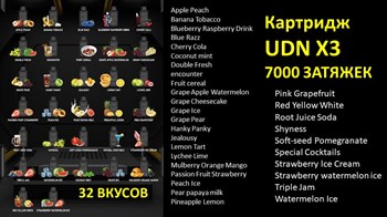 Картриджи UDN X3 - 7000 затяжек 3351