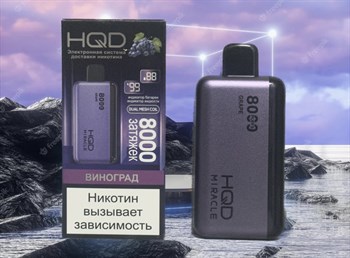 HQD Miracle - 8000 затяжек 3663