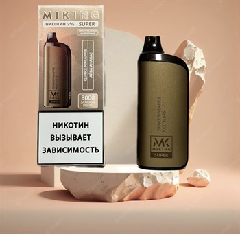 Miking Super - 8000 затяжек 4172