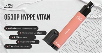 Hyppe Vitan 2200 - 2200 затяжек 4431