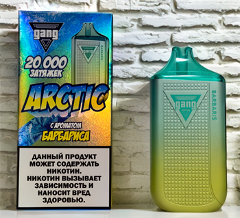 Gang Arctic 20000 - 20000 затяжек 4663