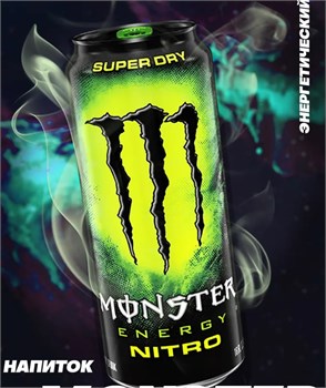 Энергетический напиток Monster Energy Nitro, 500 мл 18+ 5154