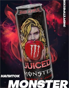 Энергетический напиток Monster Energy Bad Apple 500 мл 18+ 5155