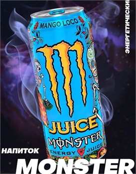 Энергетический напиток Monster Energy Mango Loco 500мл 18+ 5157