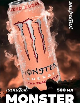 Энергетический напиток Monster Peachy Keen 500 мл 18+ 5159