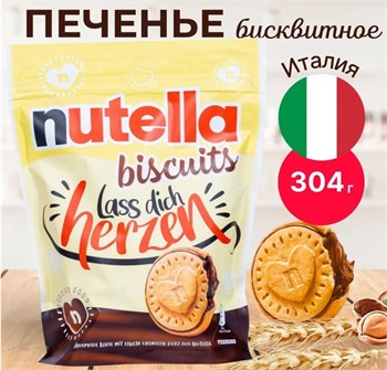 Бисквитное Печенье Nutella Biscuits/Нутелла Печенье с Шоколадной Пастой 304гр (Италия)/Трехцветная лимитированная серия 5168