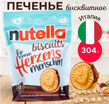 Бисквитное Печенье Nutella Biscuits/Нутелла Печенье с Шоколадной Пастой 304гр (Италия)/Трехцветная лимитированная серия 5169