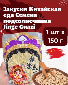 Пряные китайские семечки QiaQia /Чача (ChaCha) 150гр. 5238