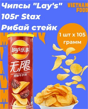 Картофельные чипсы Lays со вкусом Рибай стейк 5242