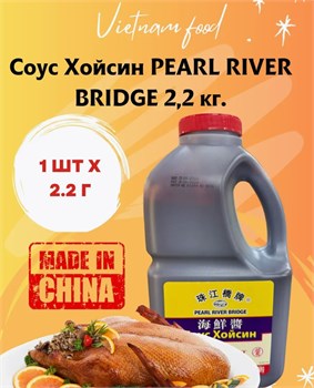 Соус Хойсин PEARL RIVER BRIDGE 2,2 кг. 5258