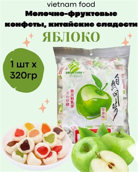 Молочно-фруктовые конфеты, китайские сладости 320г 5276