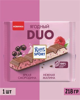 Шоколад Ritter Sport Duo Яркая смородина и Нежная малина 218г 5309