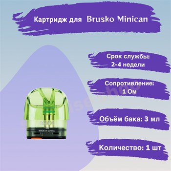 Картриджи Brusko Minican/2/Plus, 1 Ом, зеленый, 2шт 2543