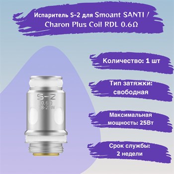 Испарители для Smoant SANTI / Charon Plus Coil (S-2 RDL 0.6 Ом), 3 шт 2567