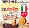 Бисквитное Печенье Nutella Biscuits/Нутелла Печенье с Шоколадной Пастой 304гр (Италия)/Трехцветная лимитированная серия 5168 - фото 16417